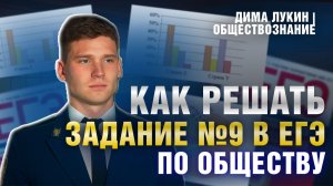 Как решать задание №9 (диаграмму) в ЕГЭ по обществознанию 2026