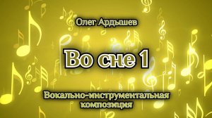 Рисунок во сне