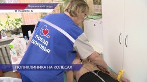 Жители Перевозского округа смогли пройти обследование в «Поезде здоровья»