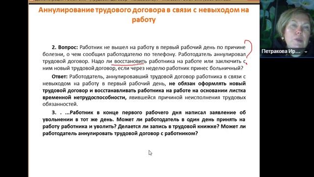 Аннулирование трудового договора - в каких случаях, когда, зачем, как оформить?