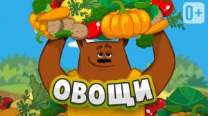 МУЛЬИТК ПРО ОВОЩИ ДЛЯ ДЕТЕЙ. ДЕТСКИЙ ВЕСЕЛЫЙ МУЛЬТИК.