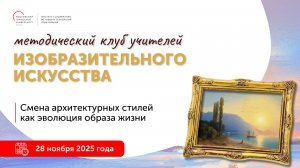 Смена архитектурных стилей как эволюция образа жизни