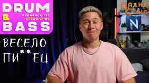 Drum and Bass шоу Радио Саня: БУДНЯЧОК 137 (Liquid funk, Mainstream)
