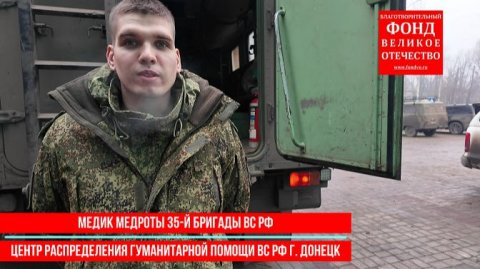 Сбор на медикаменты для военных медиков!