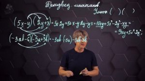 Произведение многочленов. 7 класс.