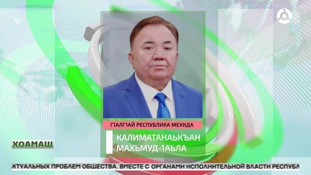 "Цхьоаг1он Россе" парте викалаш даькъала бийцар Мехкдас