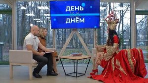 день за днем  02.12.2025 Ольга Крутова ОТР