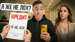 Вот почему тебе никогда нельзя брать кредит на Айфон!