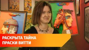 В Уфе открылась выставка Праски Витти. Он один из главных художников Чувашии