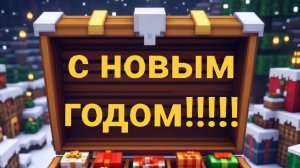 с новым годом 2026!!!!!! 2 декабря
