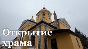 В Алчевске после реставрации открыли Свято-Николаевский кафедральный собор