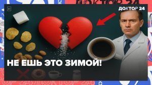ЭТИ 7 ПРОДУКТОВ УБИВАЮТ ВАШ ИММУНИТЕТ ПРЯМО СЕЙЧАС! | Доктор 24