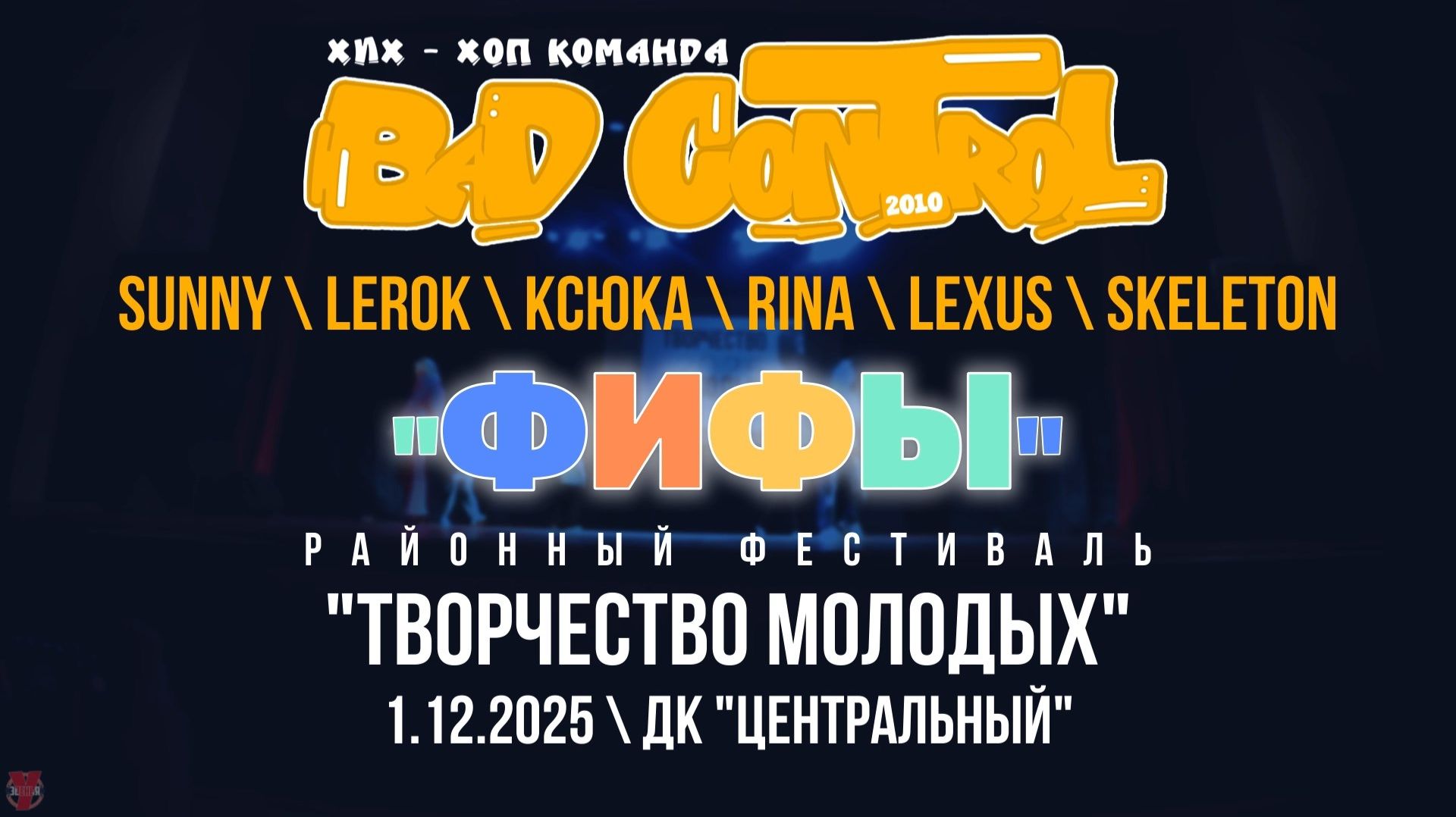 ЗУРБ_BC_Творчество молодых 2025 (ЦДК)_1.12.2025