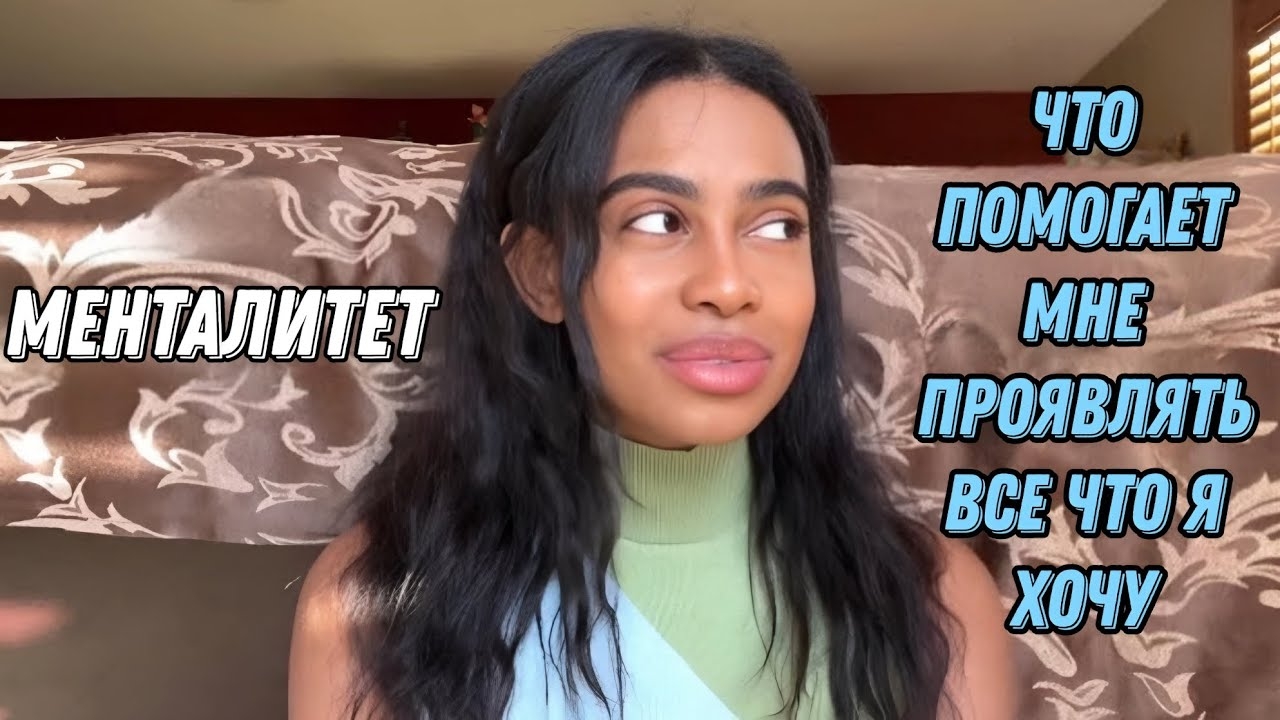 Что помогает мне проявлять все что я хочу