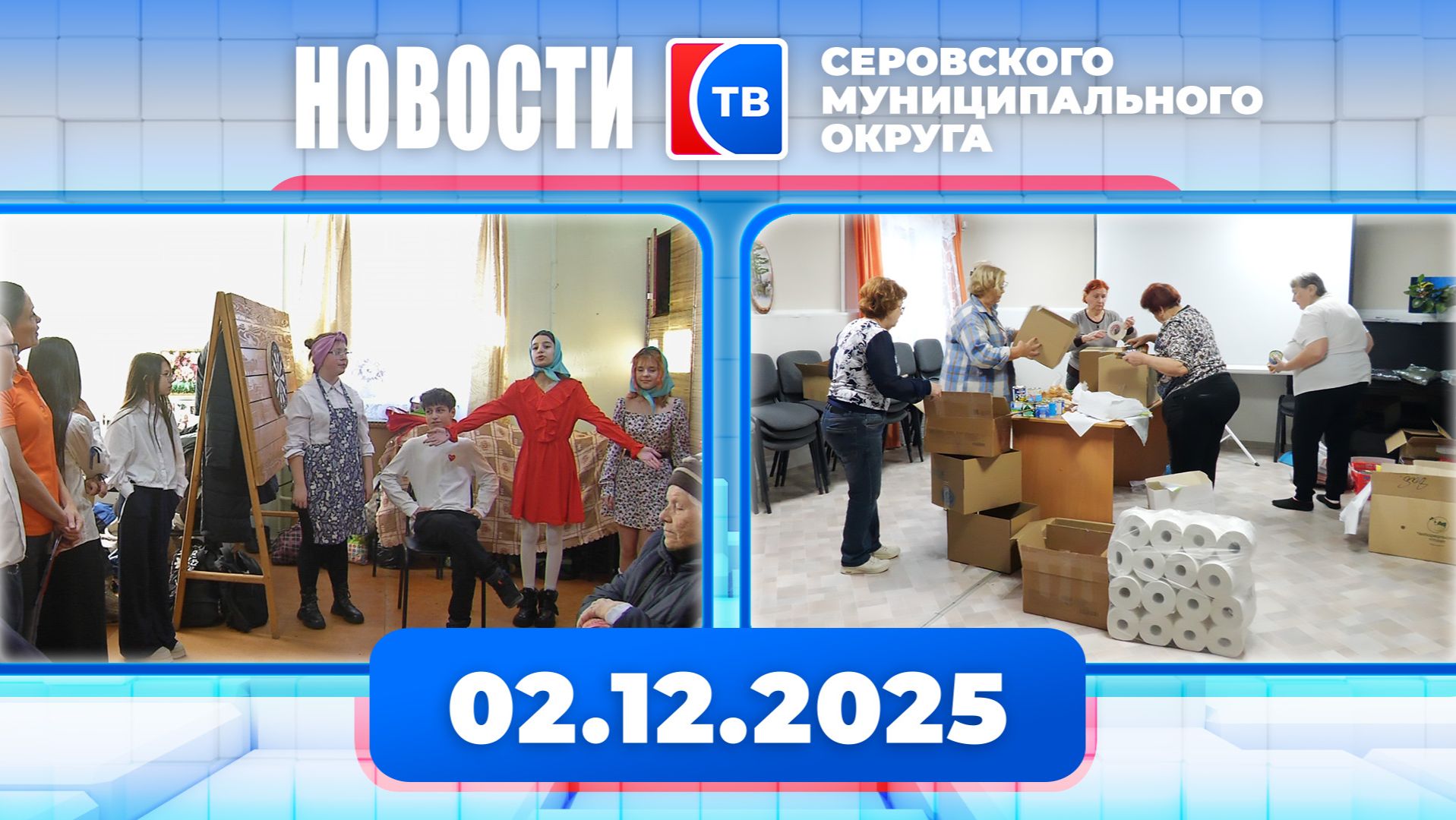 Новости от 2 декабря 2025 года смотреть онлайн