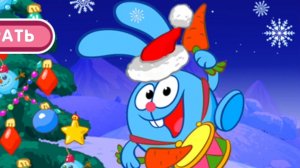 СМЕШАРИКИ. ЕЛОЧКА