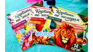 Раскраски Картины по номерам. Sima lend. Обзор!