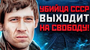 ЗА 60 ЖЕРТВ ЕГО ОТПУСКАЮТ НА СВОБОДУ | Маньяк СССР Иван (Ион) Продан