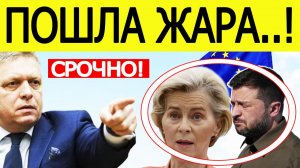 Евросоюз потрясен! Объявлено решение по российским активам. Словакия наносит финальный удар