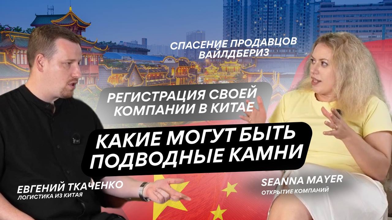КИТАЙСКИЙ ОФШОР ПО-РУССКИ: КАК СЕЛЛЕРЫ НА WILDBERRIES СПАСАЮТ БИЗНЕС