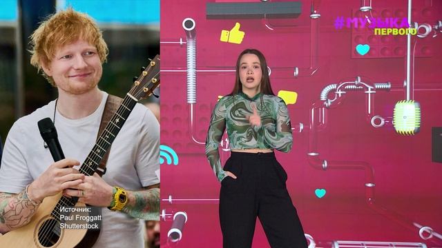 Новости Первого | Майли Сайрус заподозрили в помолвке | Эд Ширан намекнул на расставание с женой