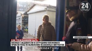 В Красноперекопске провели рейд по выявлению незаконных мигрантов