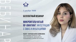 Микроигольчатый RF-лифтинг: интеграция с SMAS и инъекциями