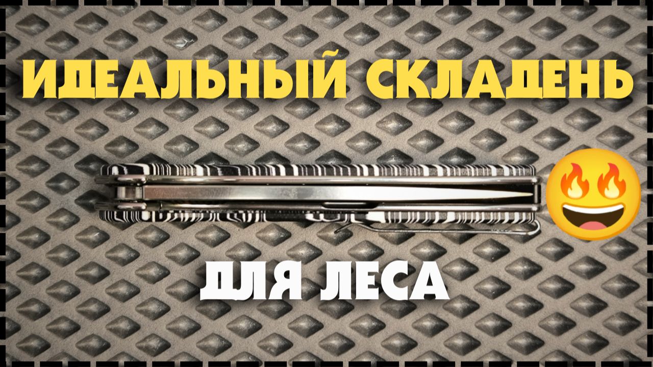 Почему Это ИДЕАЛЬНЫЙ Складной Нож Для Леса и EDC ? / Нож Honor Ajax G-Mascus