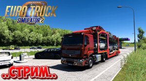 🔴 Euro Truck Simulator 2--СТРИМ - КАТКА ПО ГОРОДАМ #ets2 👍🤔