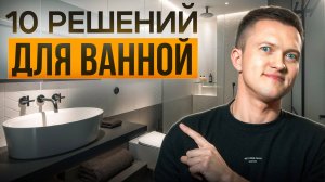 Ремонт ванной комнаты 2026 – секреты безопасности, удобства и дизайна