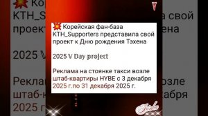 Новости дня о Тэхёне 02.12.25💥💯💥