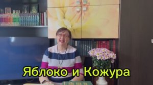 Сказка Яблоко и Кожура | Итальянская народная сказка | Читаем вместе ! #мирувлечений