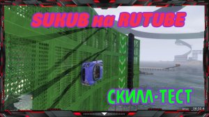 🚗 SUKUB в Grand Theft Auto 5 | Скилл-Тесты и Паркуры 🚗