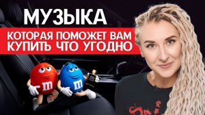 Почему музыка из рекламы так хорошо запоминается?