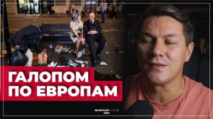 Галопом по европам. Дубай, Гамбург, Франция, Италия.