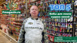 5 ФАНТАСТИЧЕСКИХ вибов на зимнего судака!