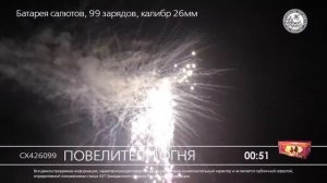 Повелители_огня