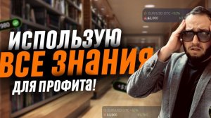 Трейдинг без сценария