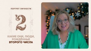 Какие они… Люди, рождённые второго числа