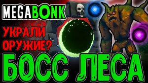 Сэр Уфи и Огр с мега Топорами / Лес 3 и Финальный босс Лайка Вейдер / Megabonk прохождение