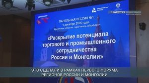 Из Иркутской области в Монголию выросли поставки продукции с высокой добавленной стоимостью