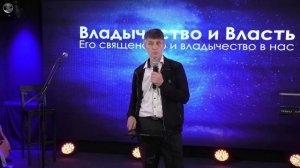 Владычество и священство ч.5