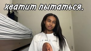 Хватит "пытаться"