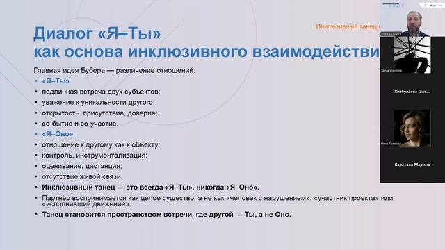 3 вебинар. Леонид Тарасов. Сенситивность и коммуникация в инклюзивном танце.