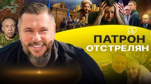💣 Обломками УКРАИНЫ приведут к катастрофе! Али-Бабы дал показания. Концепция братских народов