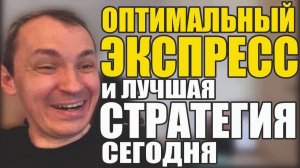 Прогнозы на футбол Оптимальный экспресс и главная стратегия на футбол сегодня.