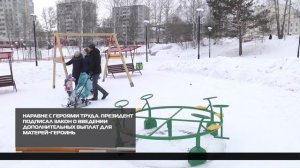 Дополнительные выплаты для матерей-героинь 01-12-2025