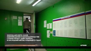 Законы декабря 01-12-2025