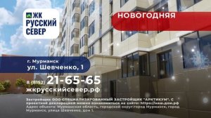Новогодняя акция в ЖК Русский Север! Весь декабрь скидки!