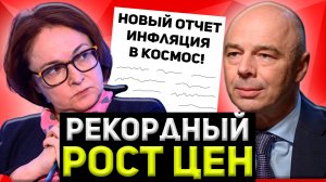 Взлет Цен С 1 Января! Пик Инфляции Уже в 2026. Доллар и Акции прогноз. Новости экономики девальвация